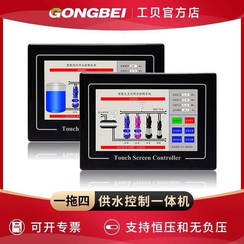 恒压供水控制器 智能无负压自动供水一体机 1拖4 嵌入式7寸触摸屏