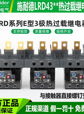 进口施耐德热过载继电器LRD4365/LRD4367热继LRD4369电动机热保护
