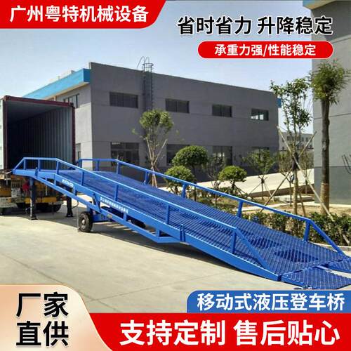 移动式液压登车桥集装箱装卸货平台仓库叉车装车物流升降升降式