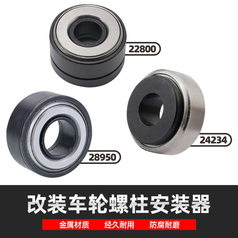 汽车轮毂改装螺杆安装轴承工具轻型卡车车轮螺柱轮毂螺栓安装器