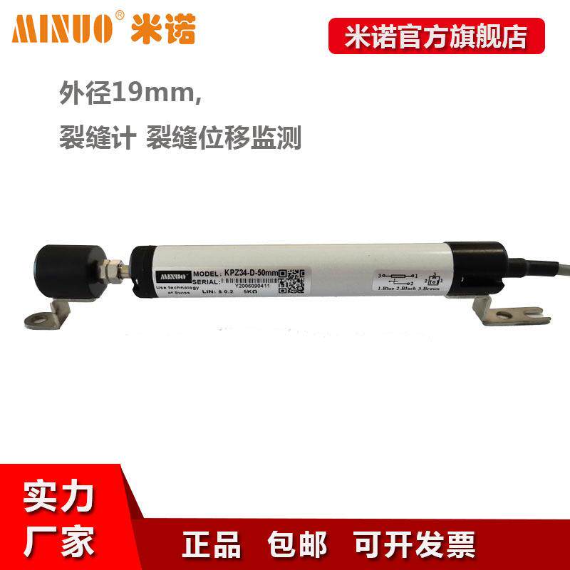 米诺KPZ34-D-25mm绞接式桥梁监测位移传感器铰链式直线位移传感器