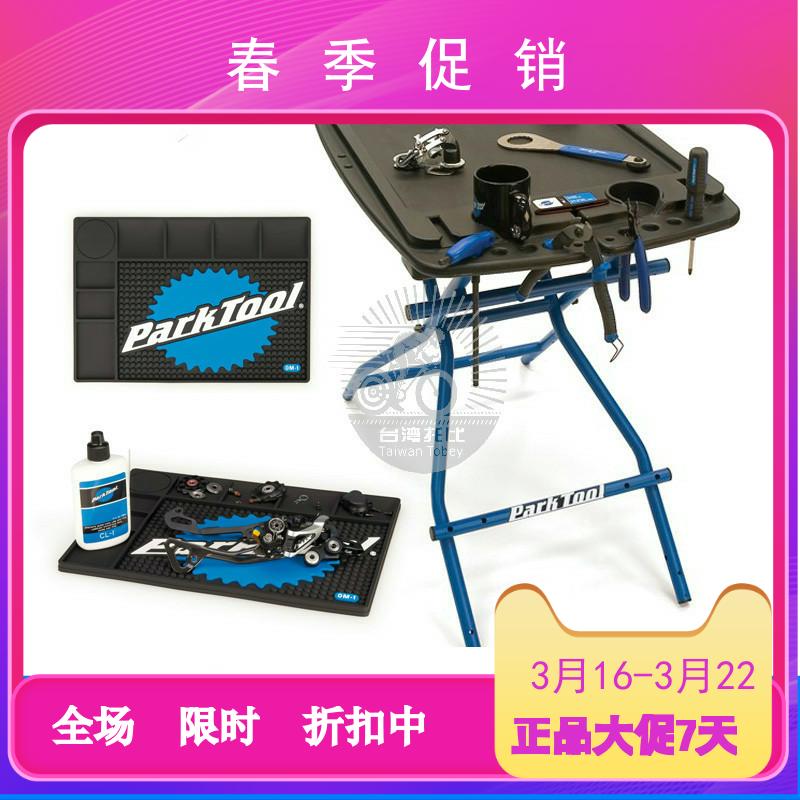 美国PARKTOOL 桌上检修垫携带移动式工作台检查维修台PB-1 OM-1