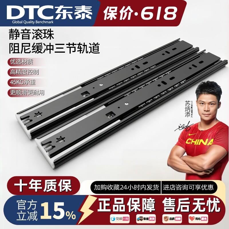 东泰DTC抽屉轨道阻尼缓冲反弹三节橱柜滑轨静音侧装滑道可拆导轨
