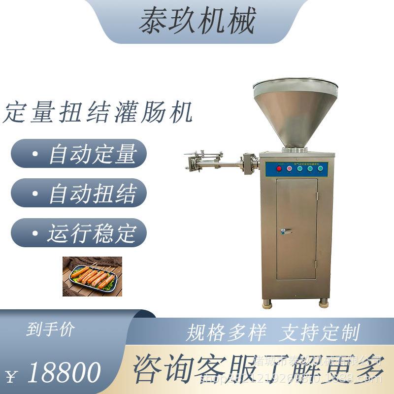 蒜蓉肠定量扭结灌肠机腊肠气动定量打结机肉枣肠灌肠打卡一体机