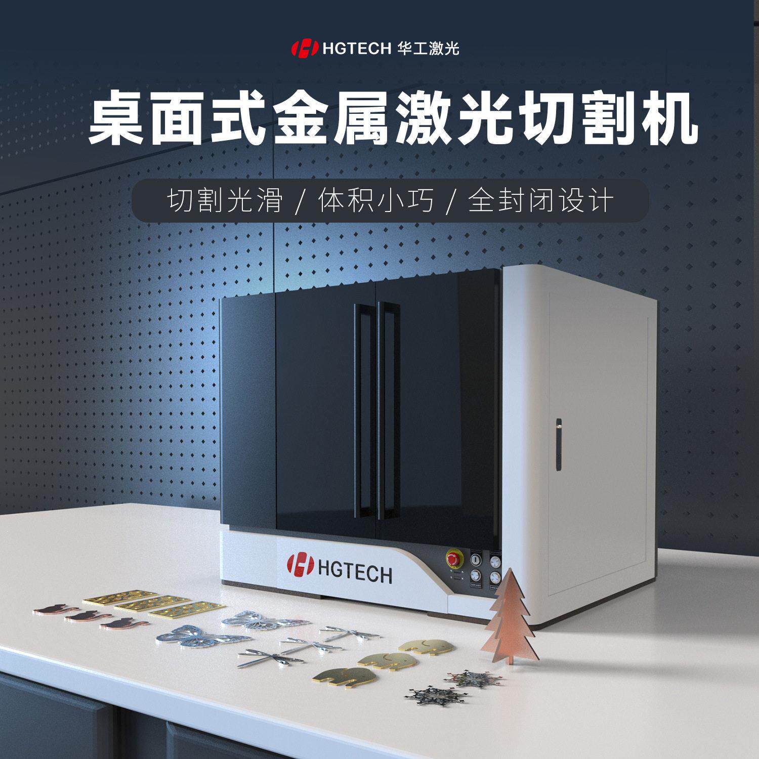 华工激光桌面式切割机800W金属光纤切割学校家用不锈钢小型切割机