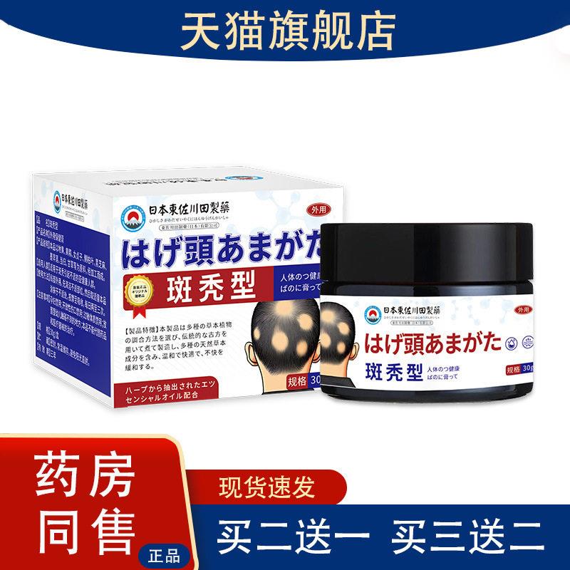 日本正品斑秃保健膏头皮专干燥鬼剃头养养头皮用膏科辉朗旗舰店