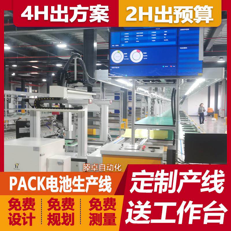 水平循环组装线储能电池生产线应急电源PACK工装板组装流水线厂家