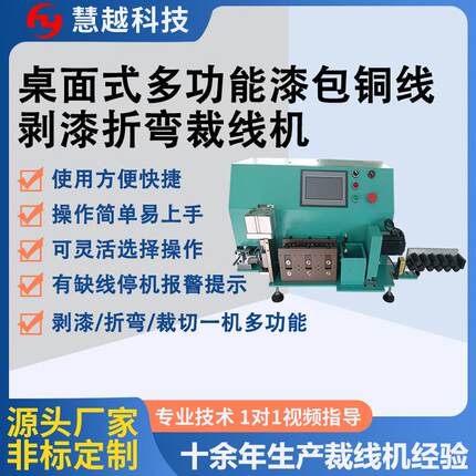 电感线漆包线切段裁剪加工成型设备多功能线材自动脱漆折弯裁切机
