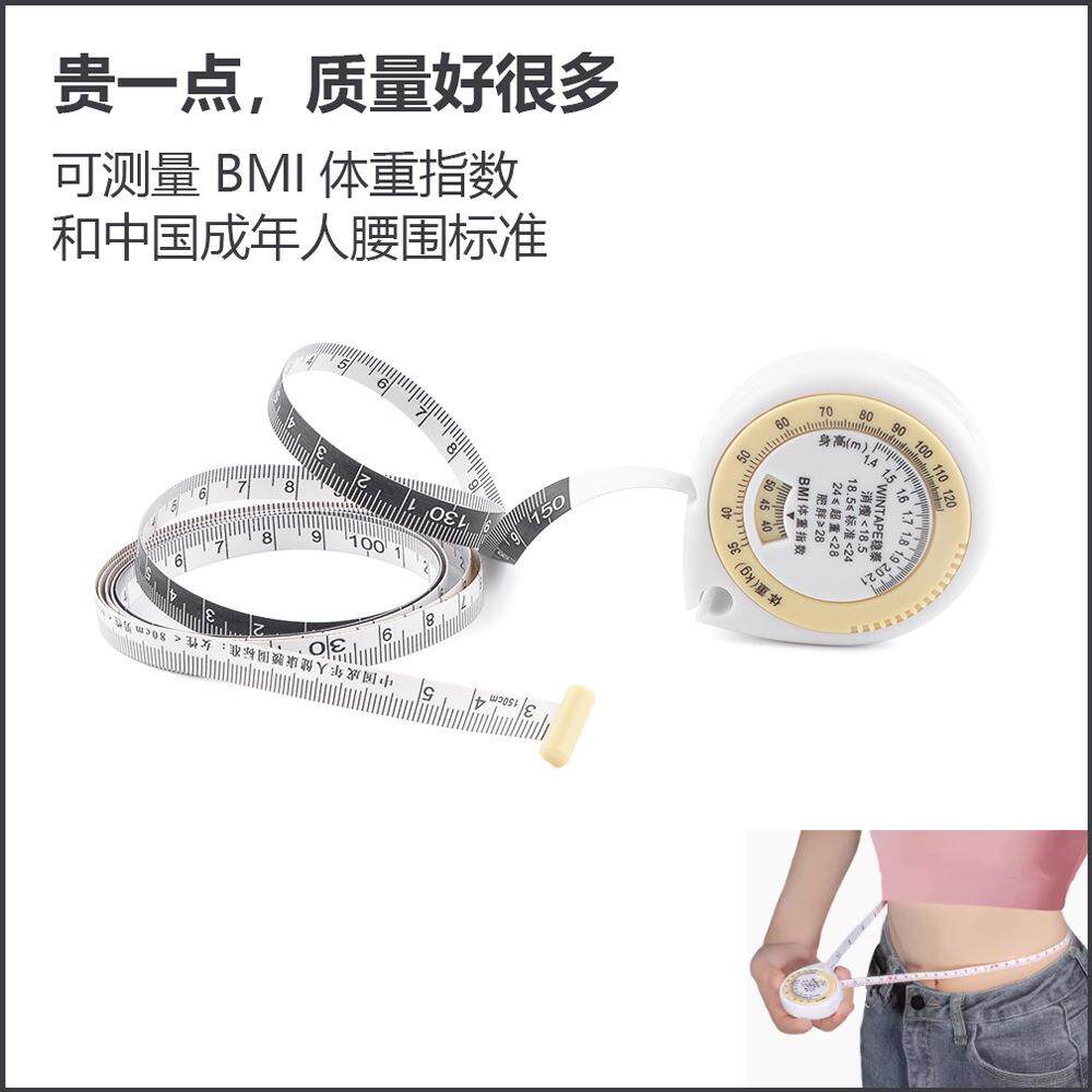 稳泰卷尺bmi健康腰围尺伸缩测量1.5米皮尺软尺伸缩式设计精准家用