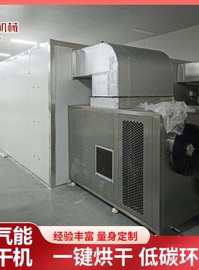 茶叶空气能烘干机燕麦热泵干燥箱食品类烘干设备