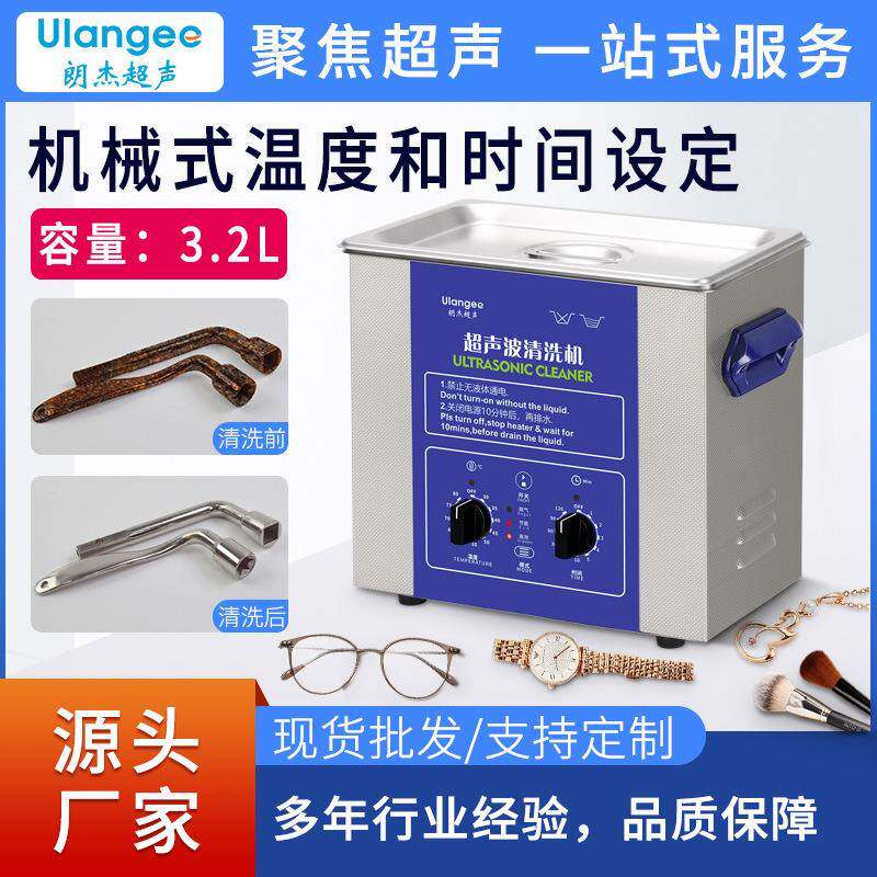 机械式超声波清洗机眼镜口腔器械超声波清洗调节超声清洗设备7120