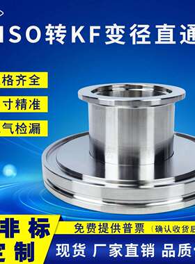 ISO转KF真空变径转接头KF25真空接头大小头法兰ISO63 100转KF4050