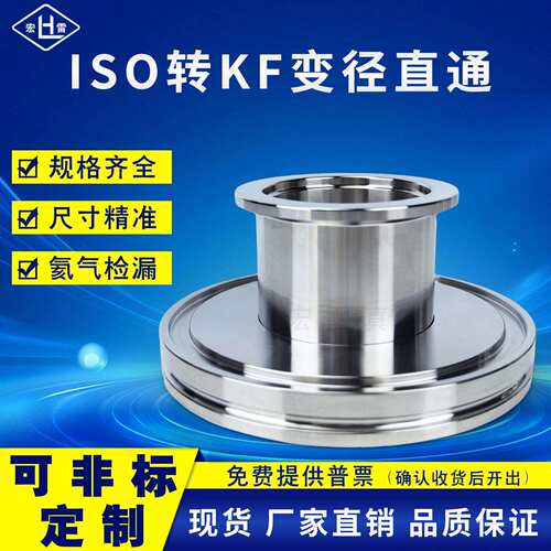 ISO转KF真空变径转接头KF25真空接头大小头法兰ISO63 100转KF4050