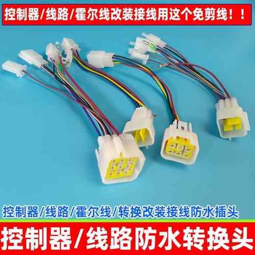 电动三轮车控制器线束转换头 防水9孔变换普通插头电机霍尔转接头