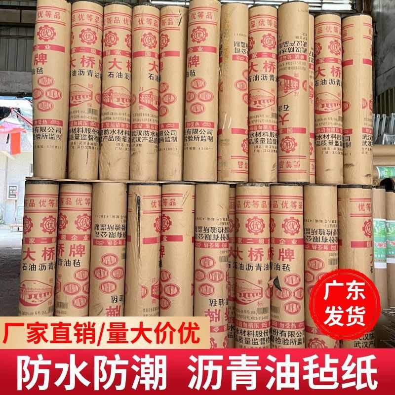 石油沥青油毡纸屋顶楼顶防水卷材地下室仓库地基防潮防水油毛毡布