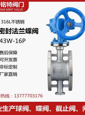 304不锈钢法兰蝶阀D343W-16P多层次硬密封316L涡轮蝶阀耐高温蒸汽