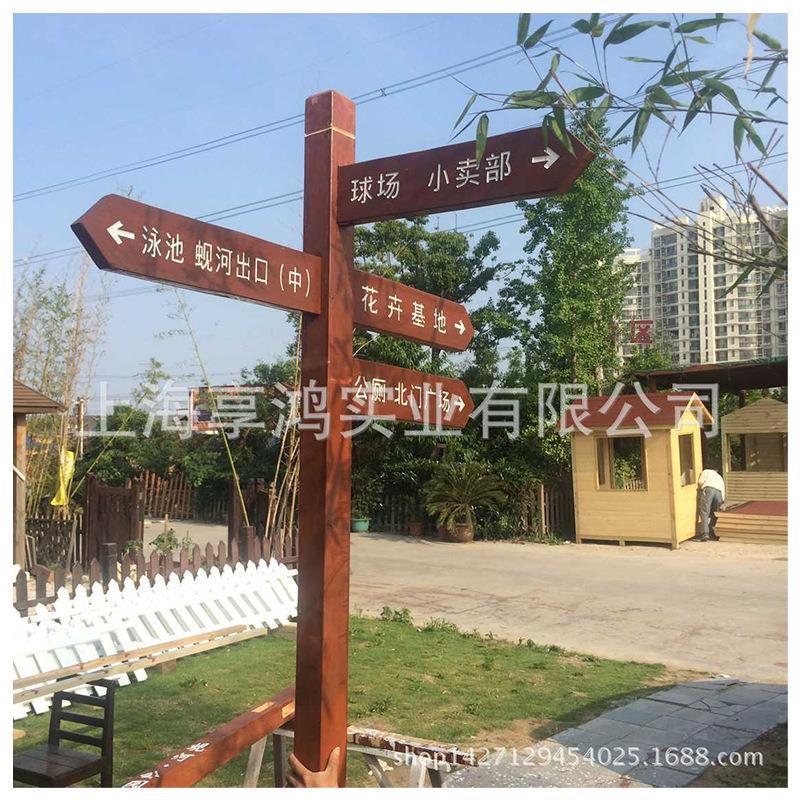 防腐木广告牌碳化木指示牌景区导向牌爱护花草告示牌
