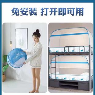 学生宿舍蚊帐免安装蒙古包加密全底上下铺通用可折叠单门上床拉链