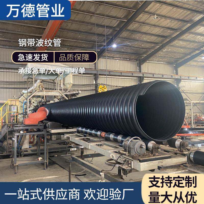 钢带增强波纹管HDPE排污波纹管生产厂家钢带波纹管大口径污水改造图片