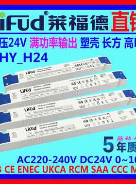 ●LiFud莱福德工厂直销LED驱动电源恒压24V满载输出整灯0~258W
