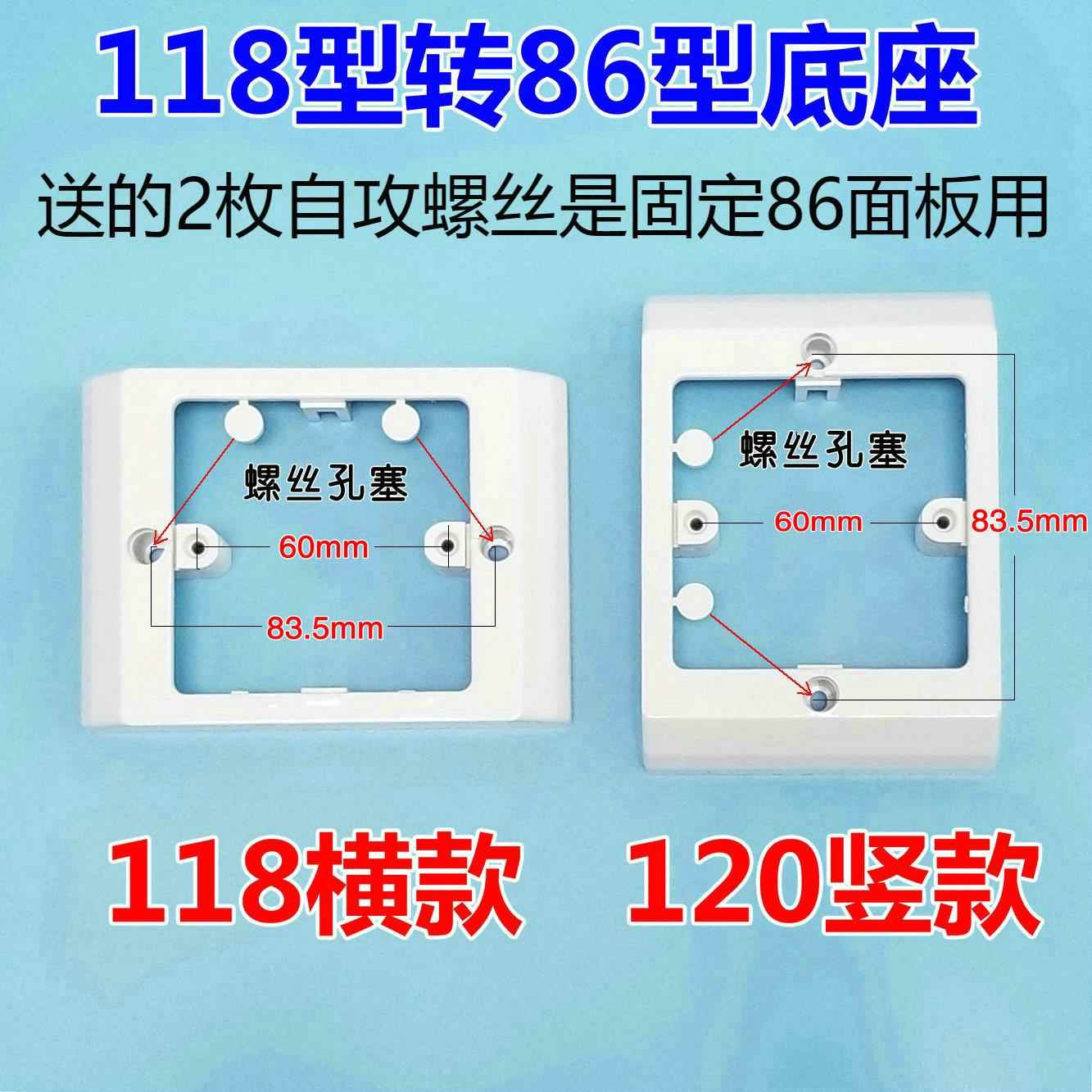 118转86面板 120转86底座转换支架 绿智能浴霸开关漏电开关底盒米