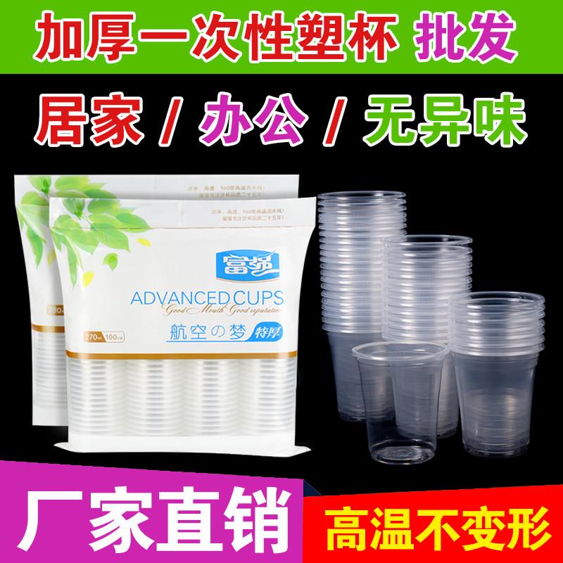 新品一次性杯子水杯纸塑料杯家用商用加厚航空杯透明茶杯整箱包邮