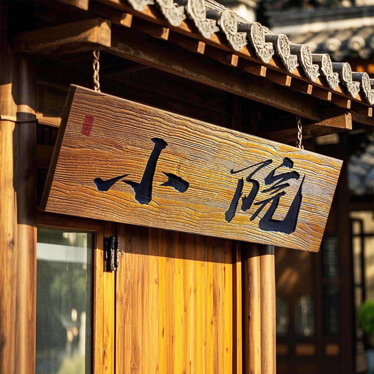 门头对联雕刻仿古木匾招牌做旧老榆木刻字实木创意门牌防腐木定做