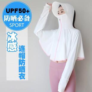 冰丝凉感防晒衣女防紫外线防晒服骑车遮阳衫空调衫皮肤衣长袖短款