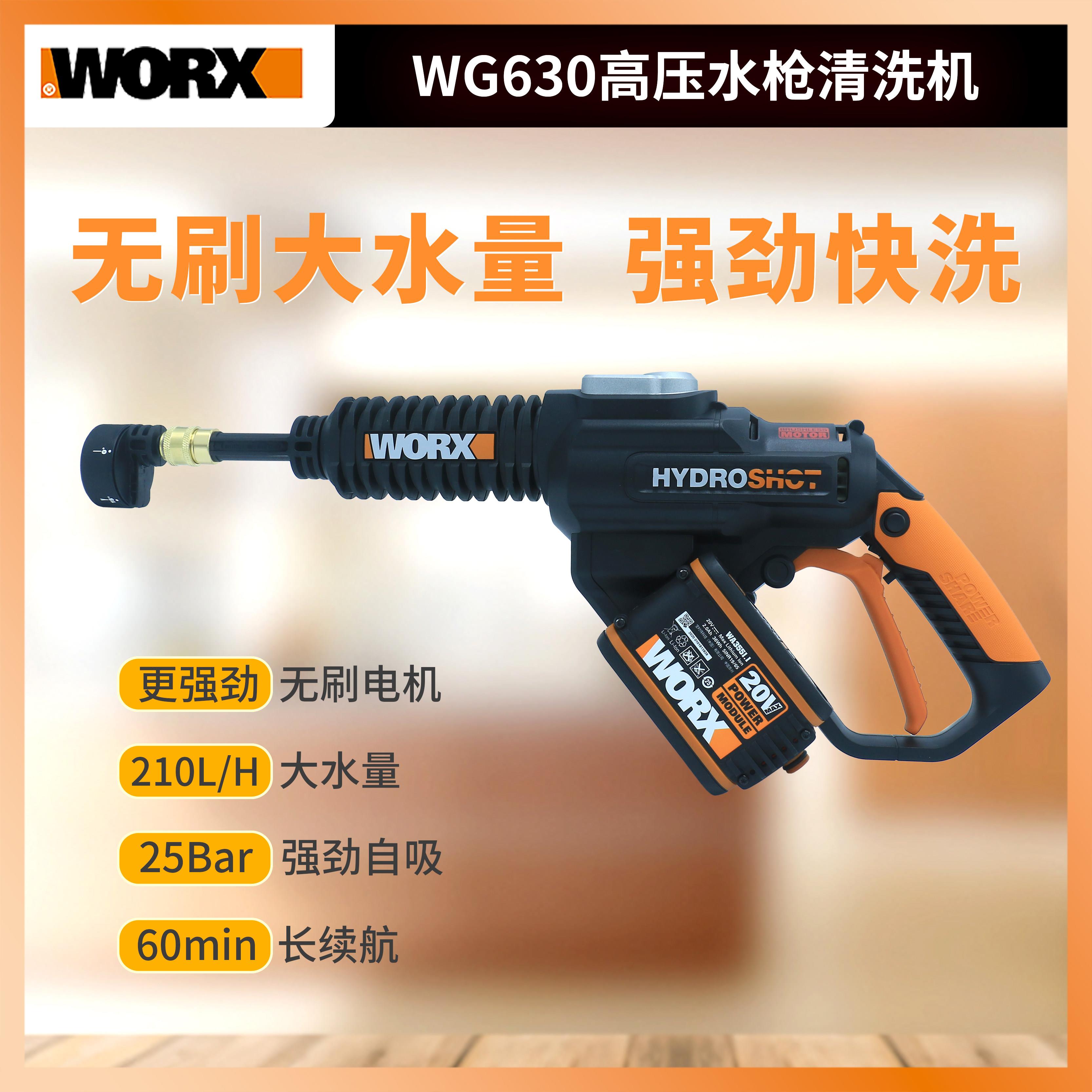 WORX威克士WG630EWG629E高压无线家用可携式清洗机锂电池电动洗车