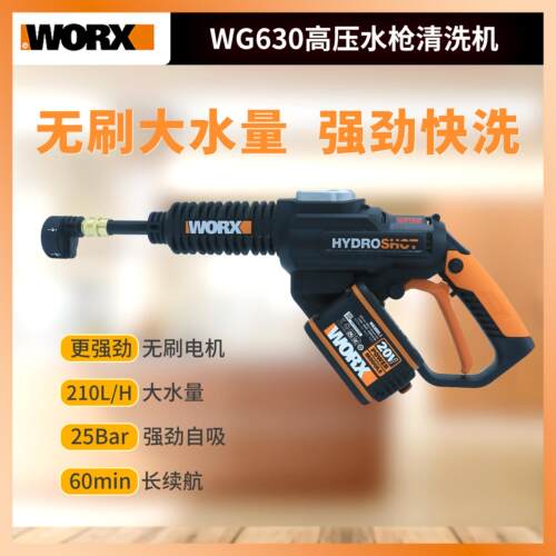 WORX威克士WG630EWG629E高压无线家用可携式清洗机锂电池电动洗车