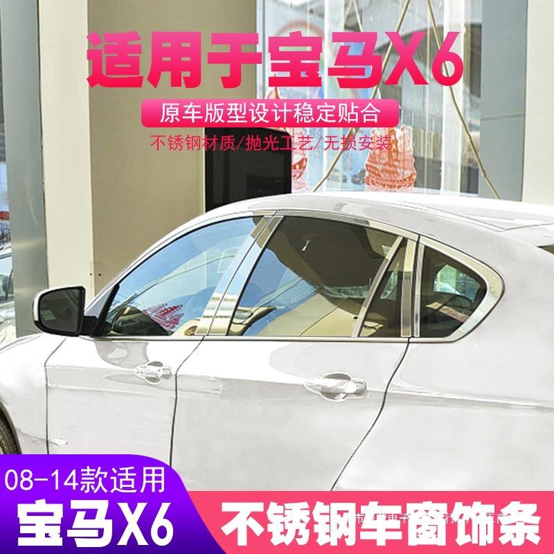 暗莹适用BM汽车车窗饰条改装X6亮条改装无损安装贴合原车防刮耐用