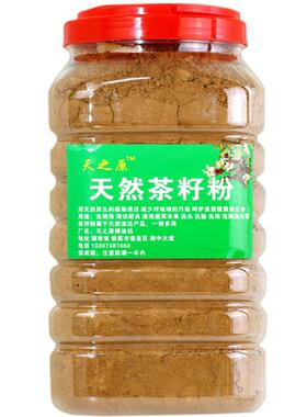 天之原生1桶装5斤天然茶籽粉茶枯粉茶麸茶枯饼洗发洗头洗碗泡脚
