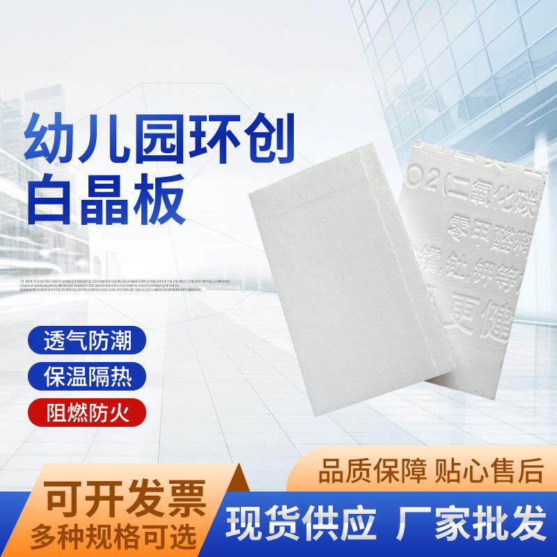 白晶板幼儿园手工白色高密度泡沫板DIY长方形防火阻燃保温白晶板