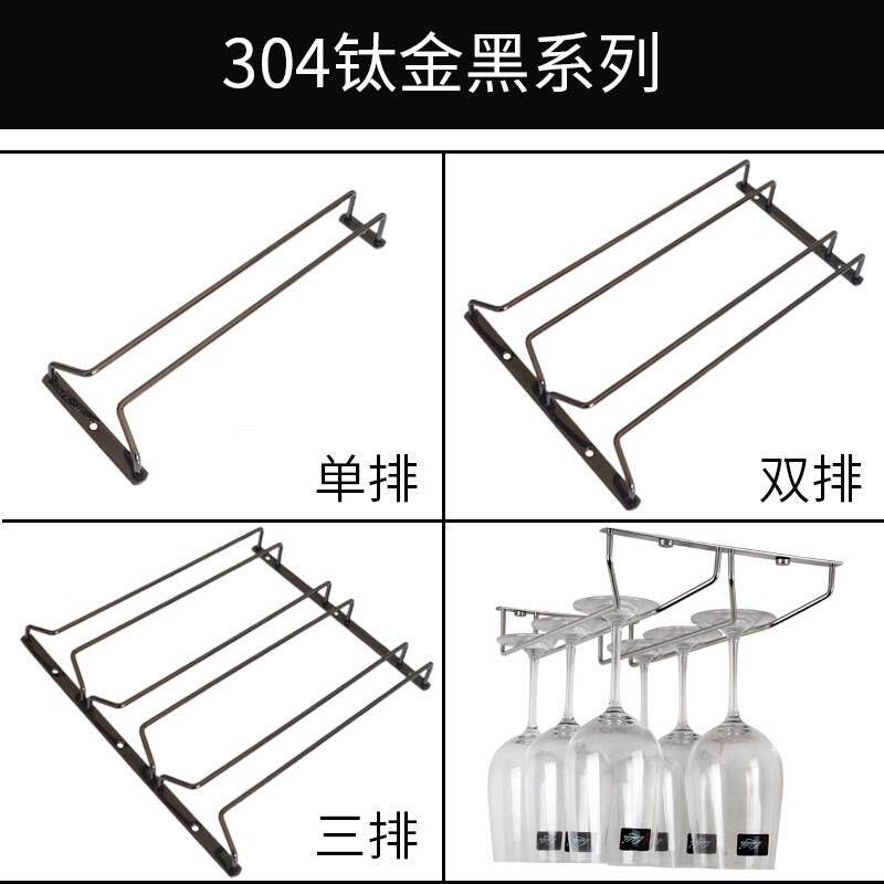 304钛合金黑不锈钢红酒杯挂杯架黑色高脚杯架葡萄酒杯悬挂倒挂杯