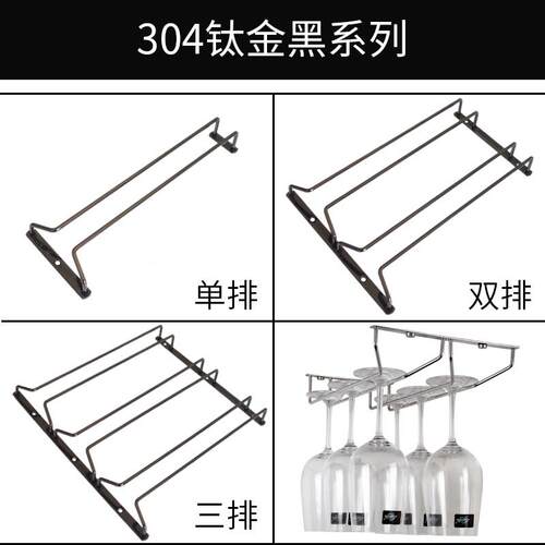 天猫正品红酒杯架倒挂304钛金黑不锈钢红酒杯挂杯架黑色高脚杯架