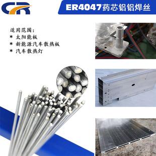 水冷板焊接电源太阳能散热器低温铝焊丝药芯修补填充铝合金铝型材