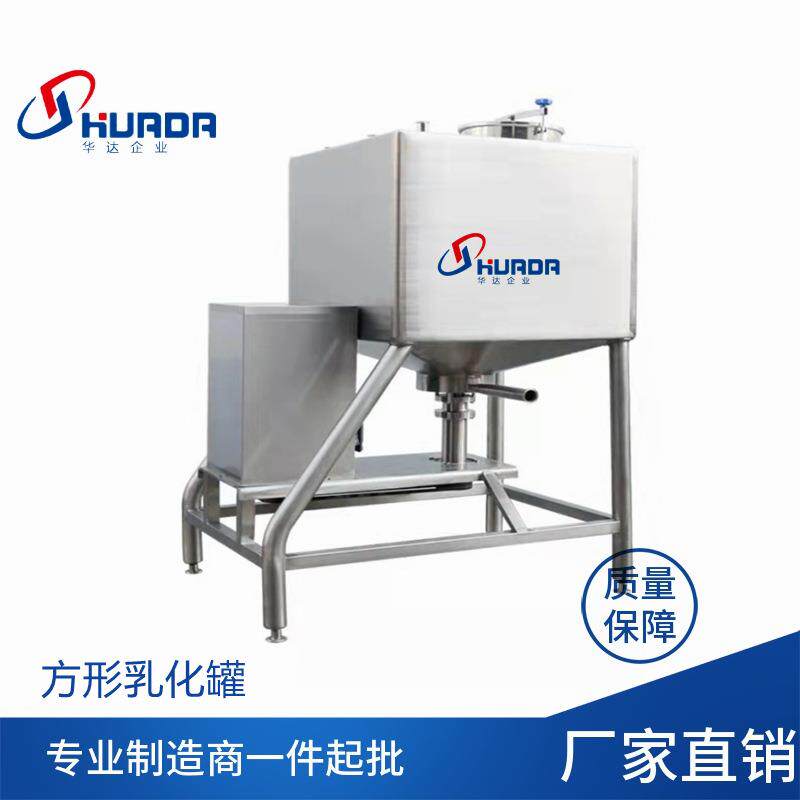 不锈钢乳品方形底部搅拌高剪切乳化罐果汁糖浆釜底乳化均质罐