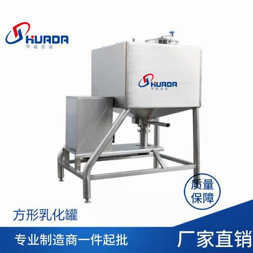 不锈钢乳品方形底部搅拌高剪切乳化罐果汁糖浆釜底乳化均质罐