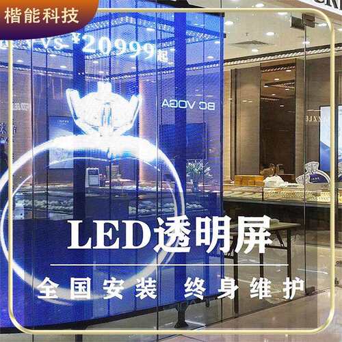 led贴膜屏橱窗玻璃格栅冰屏展示柔性晶膜显示屏电子屏大屏幕全彩