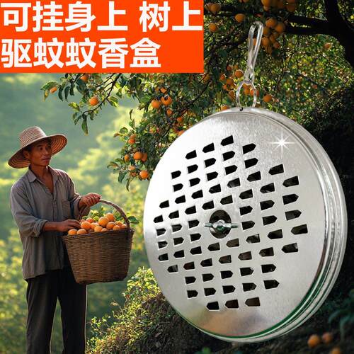 可挂式户外蚊香盘座盒架室外内网吧钓鱼登山大号挂身上防烫