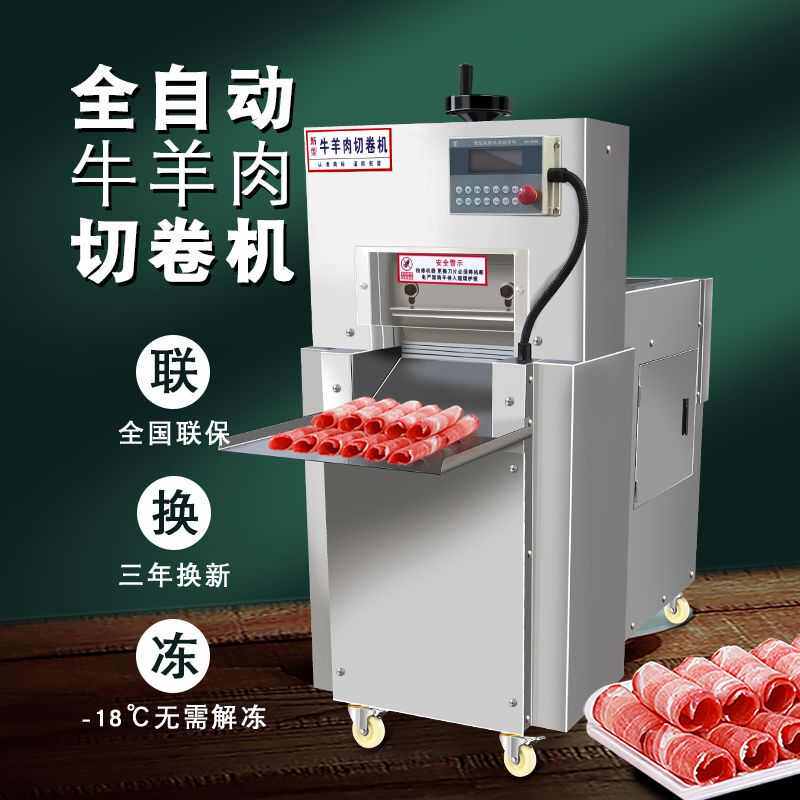 全自动商用数控冻肉切片机羊肉切肉机羊肉卷机刨肉机切肥牛刨片机