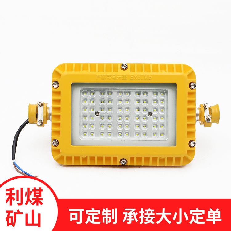 70w矿用隔爆型LED巷道灯防爆灯厂家DGS70/127矿井下用投光灯