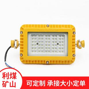127矿井下用投光灯 70w矿用隔爆型LED巷道灯防爆灯DGS70
