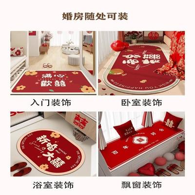入户门结婚床边地垫喜庆装饰地毯