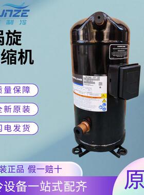 中央空调制冷涡旋式压缩机 ZR250KC-TW7-522 热泵制冷压缩机