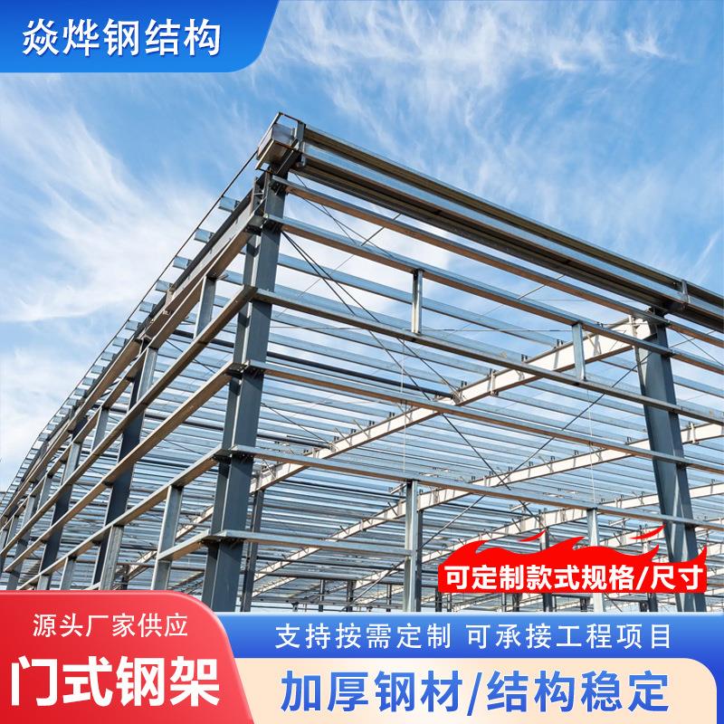 门式钢架承接钢结构厂房仓库搭建设计多层钢结构行车房门式钢架