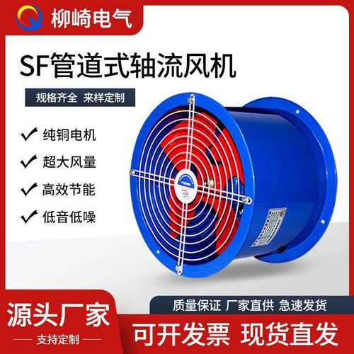 SF管道式轴流式风机4-2/8-4圆筒通风工业排风扇220/380V大功率换
