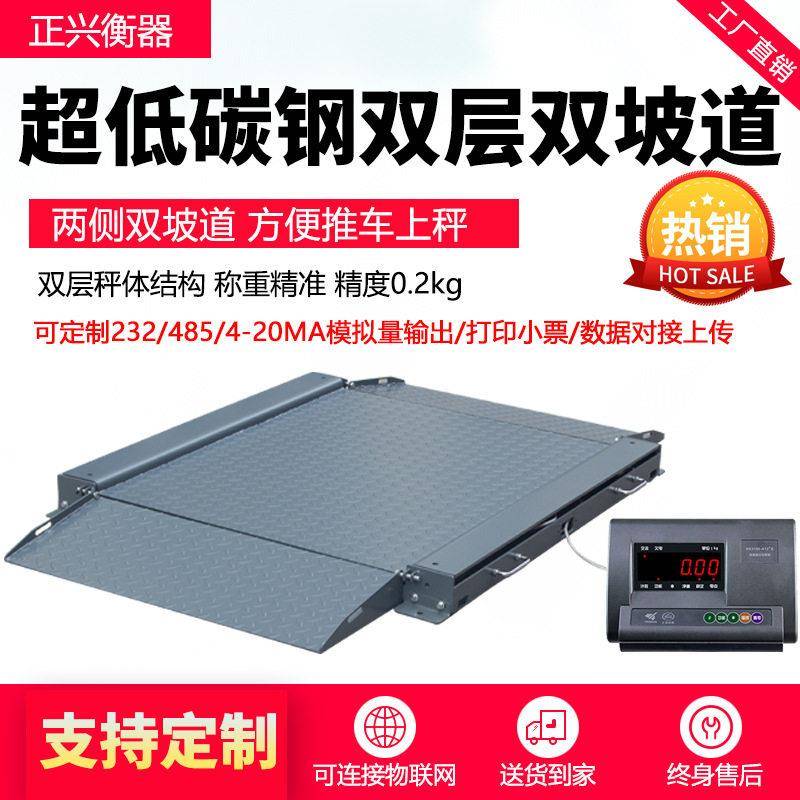 正兴地磅可推车上秤碳钢超低双层双坡道地磅1-吨工厂称重平台秤