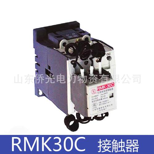 上海人民RMK30C RMK25C 电容接触器AC220V380V