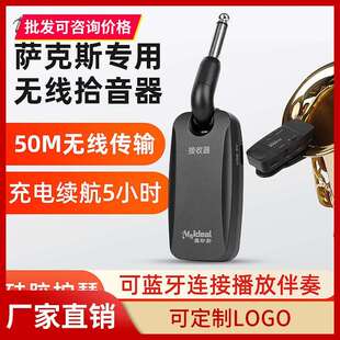 萨克斯专用无线拾音器麦克风户外扩音器话筒专业舞台演出圆号通用